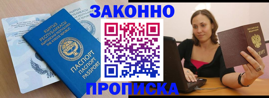 временная прописка в Карпинске